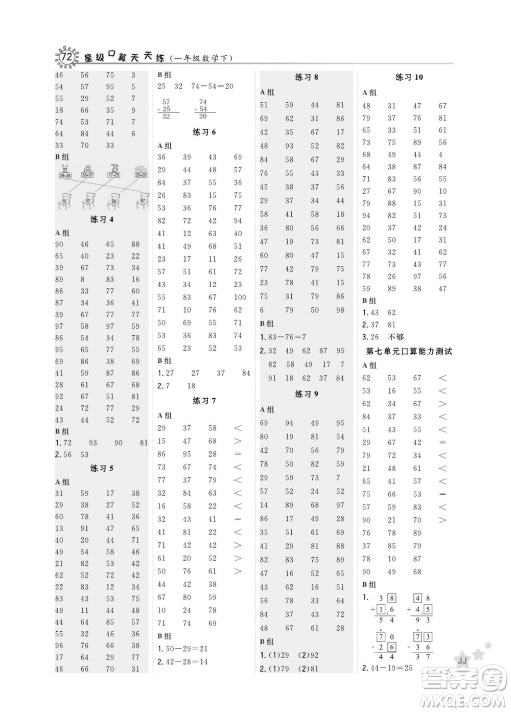 安徽教育出版社2022星級口算天天練一年級下冊數(shù)學(xué)JJ冀教版答案