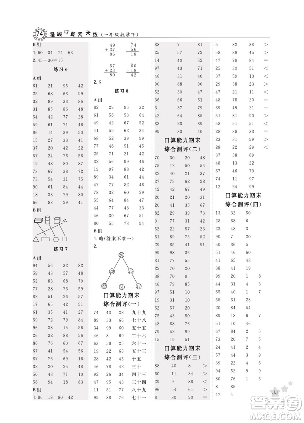 安徽教育出版社2022星級口算天天練一年級下冊數(shù)學(xué)JJ冀教版答案