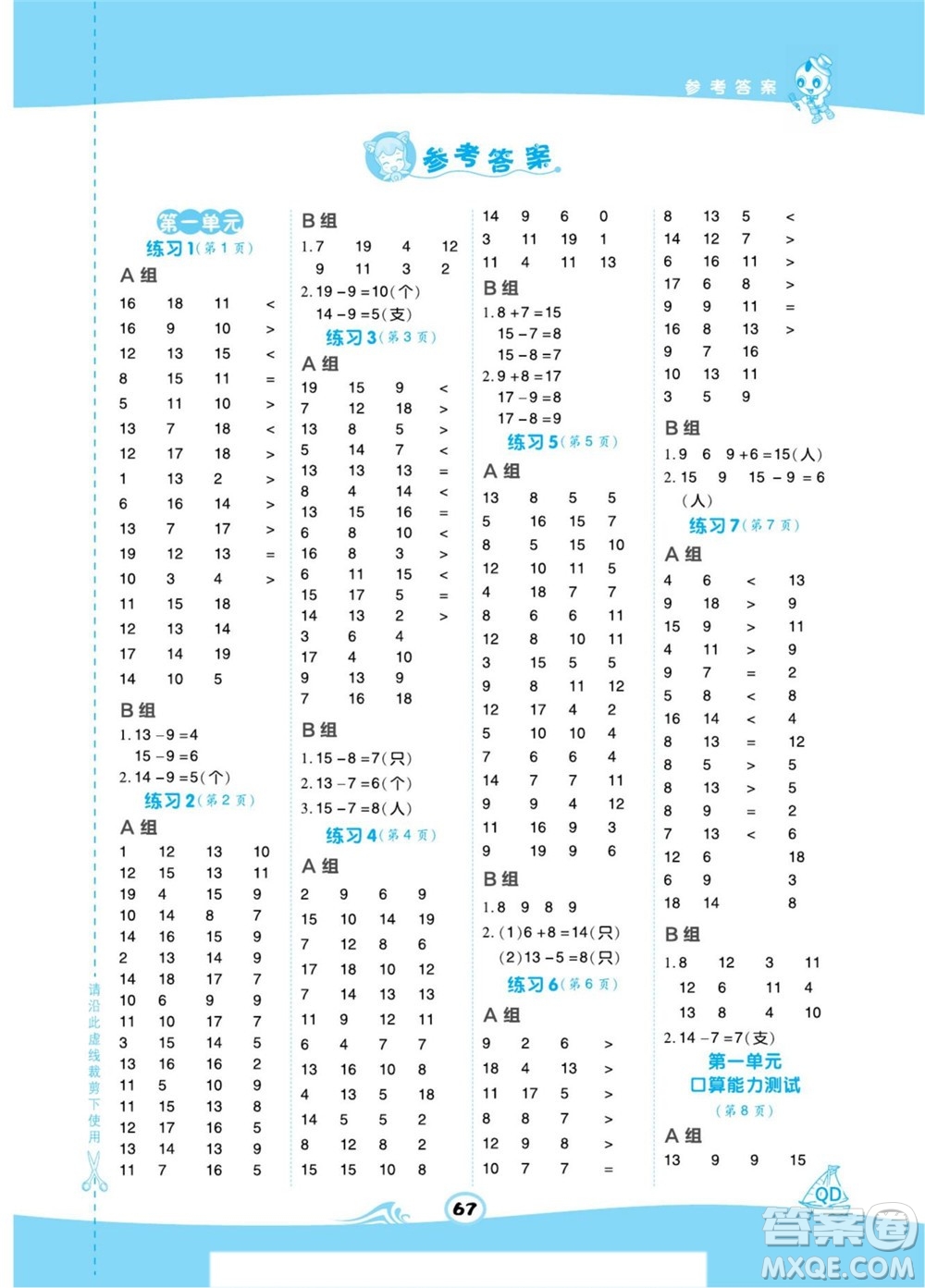 安徽教育出版社2022星級口算天天練一年級下冊數(shù)學(xué)QD青島版答案