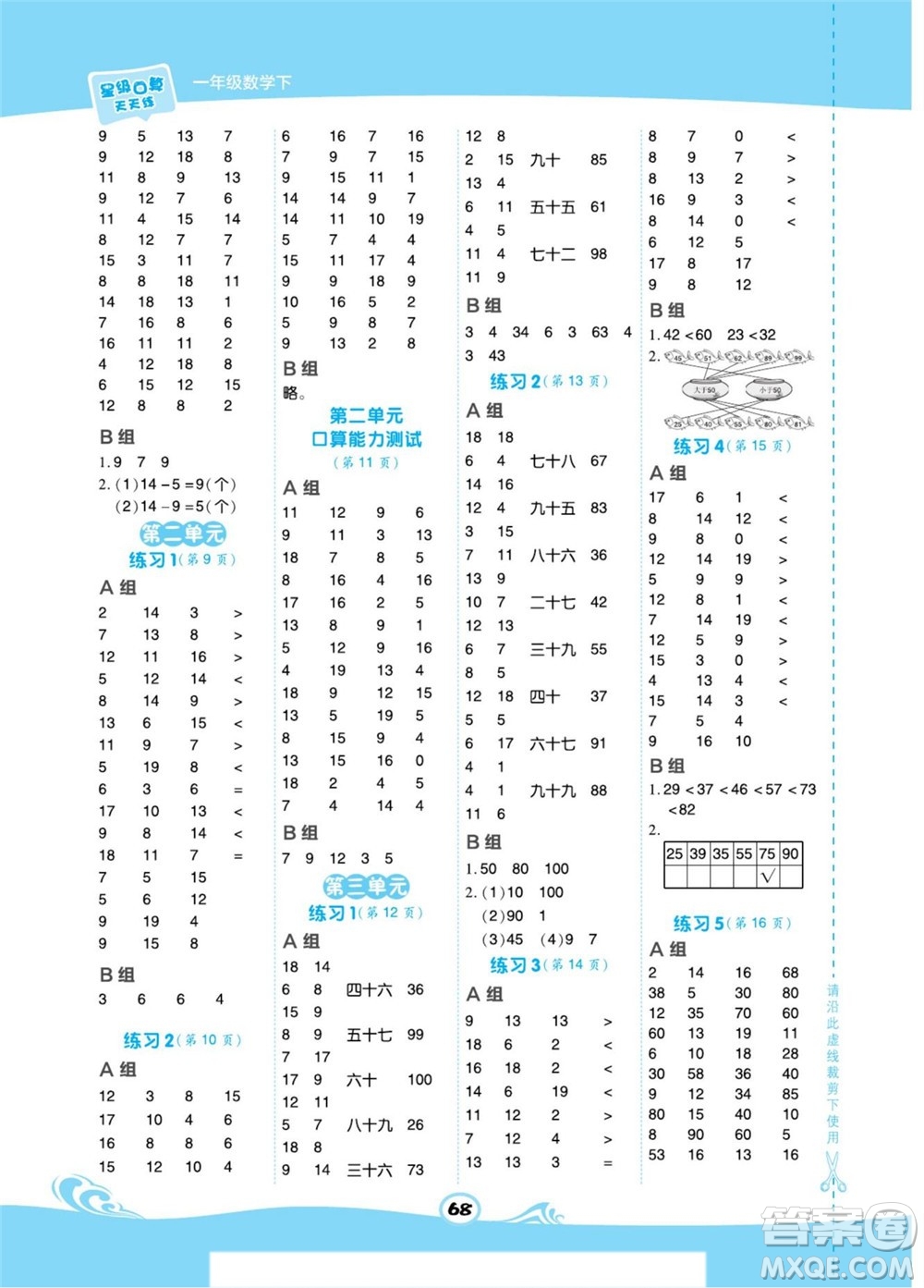 安徽教育出版社2022星級口算天天練一年級下冊數(shù)學(xué)QD青島版答案