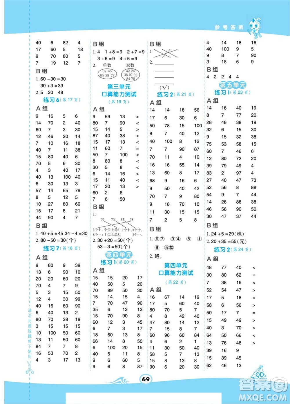 安徽教育出版社2022星級口算天天練一年級下冊數(shù)學(xué)QD青島版答案