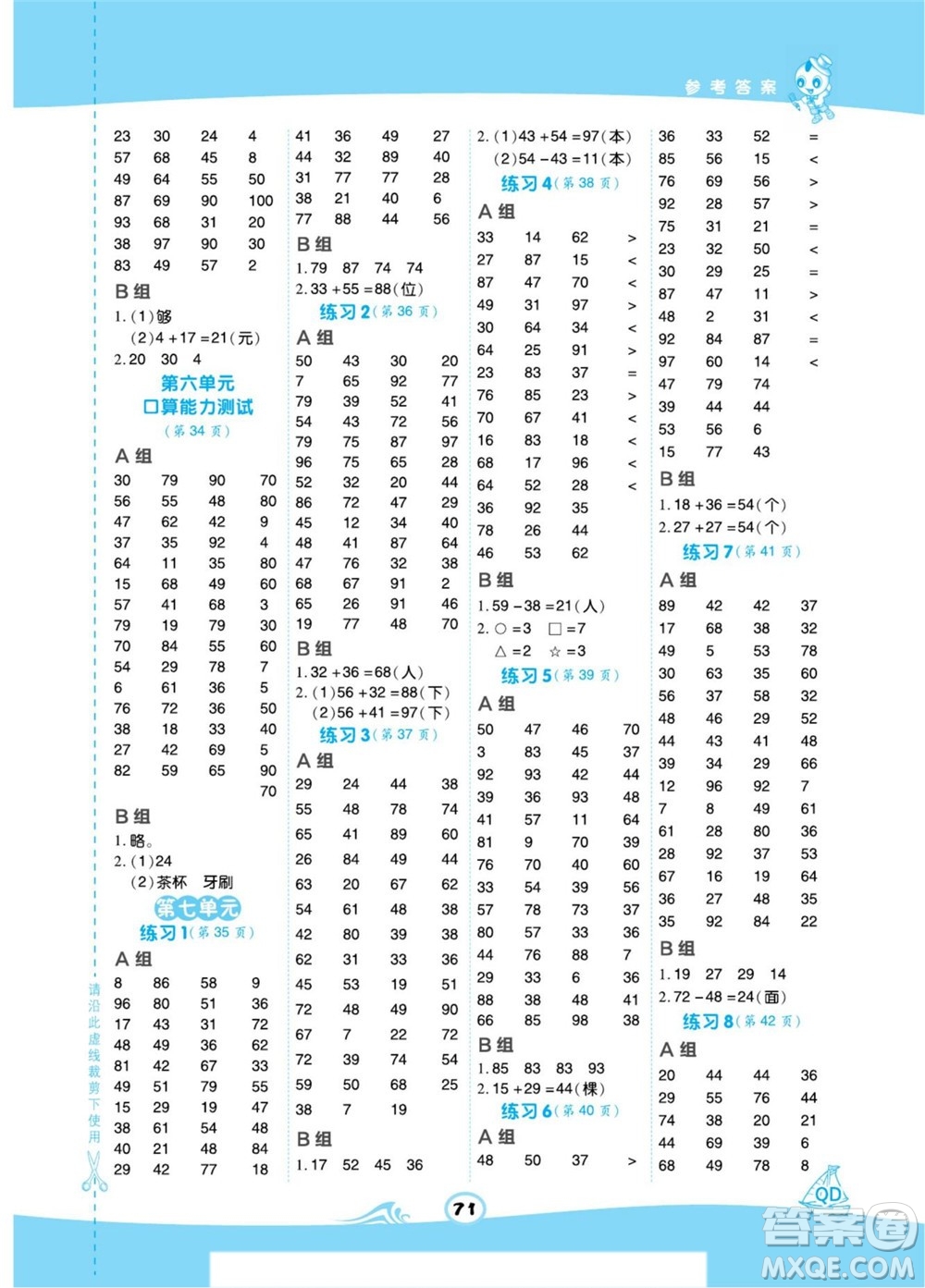 安徽教育出版社2022星級口算天天練一年級下冊數(shù)學(xué)QD青島版答案