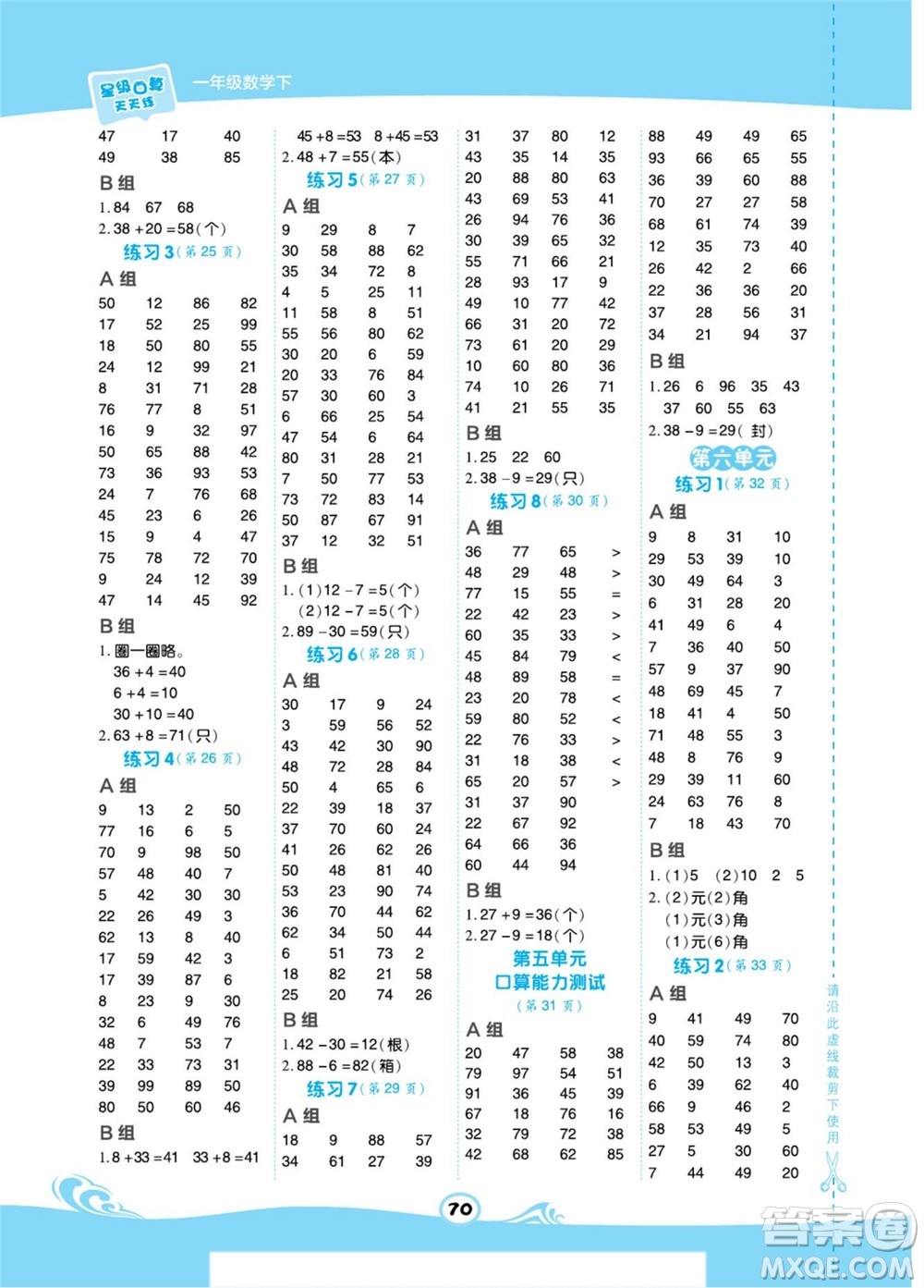 安徽教育出版社2022星級口算天天練一年級下冊數(shù)學(xué)QD青島版答案