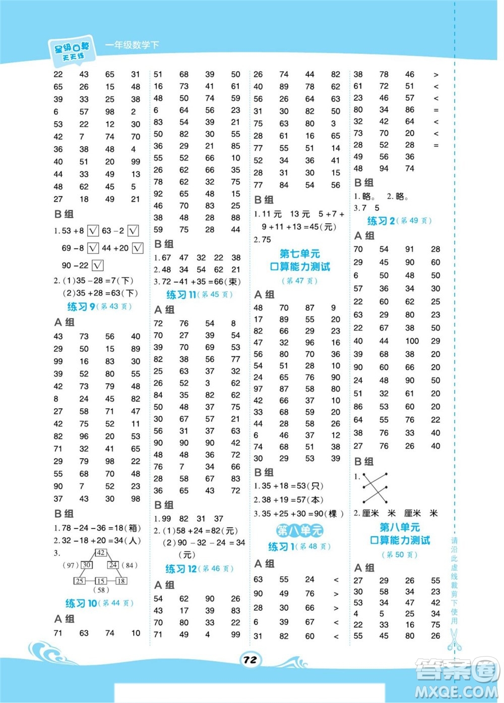 安徽教育出版社2022星級口算天天練一年級下冊數(shù)學(xué)QD青島版答案