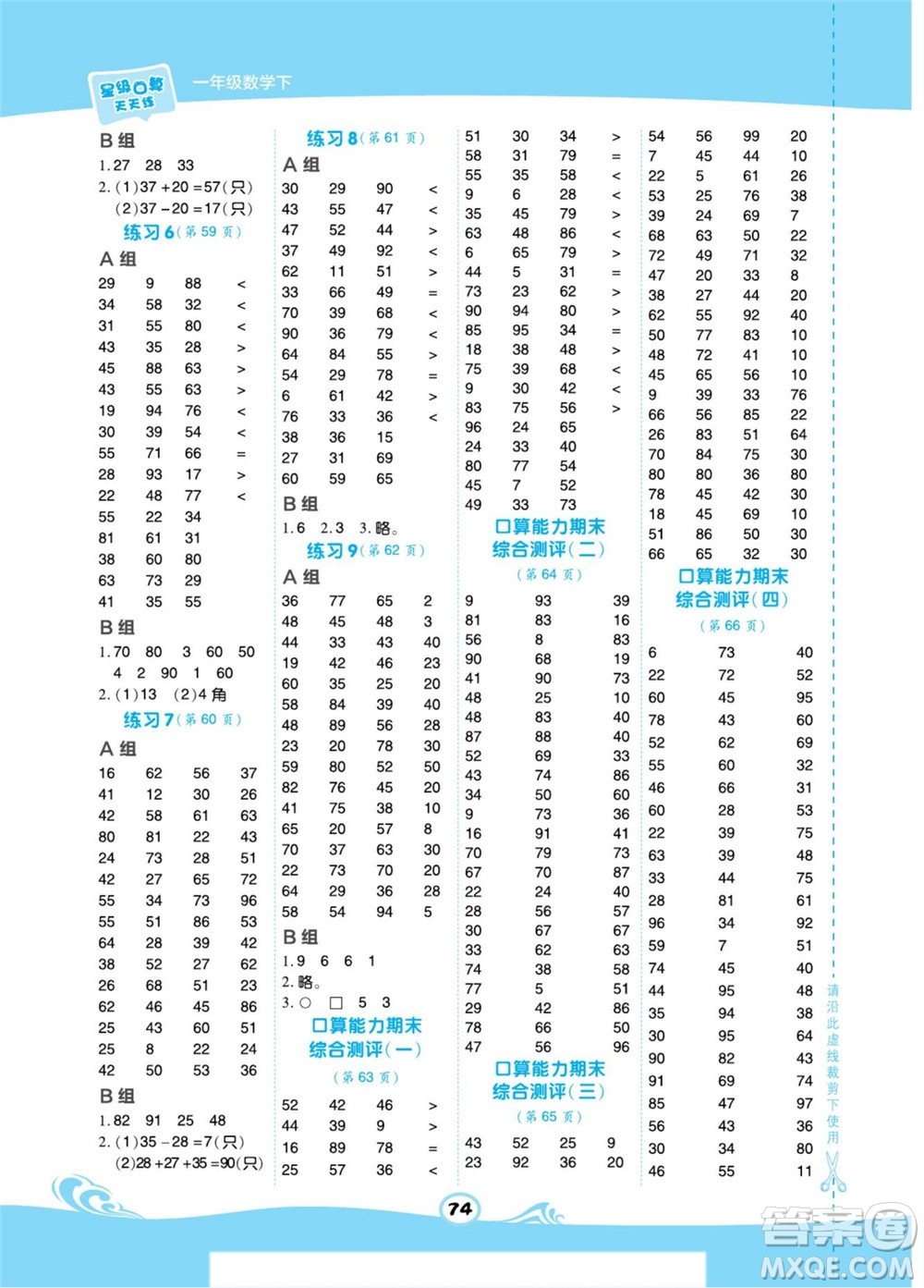 安徽教育出版社2022星級口算天天練一年級下冊數(shù)學(xué)QD青島版答案