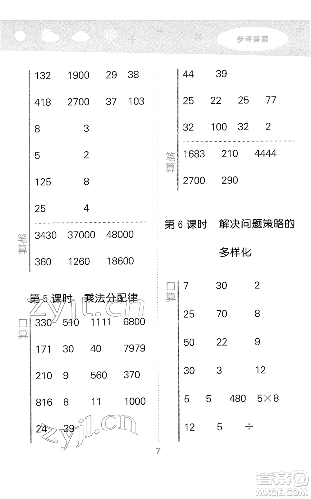 教育科學(xué)出版社2022小學(xué)口算大通關(guān)四年級(jí)數(shù)學(xué)下冊RJ人教版答案