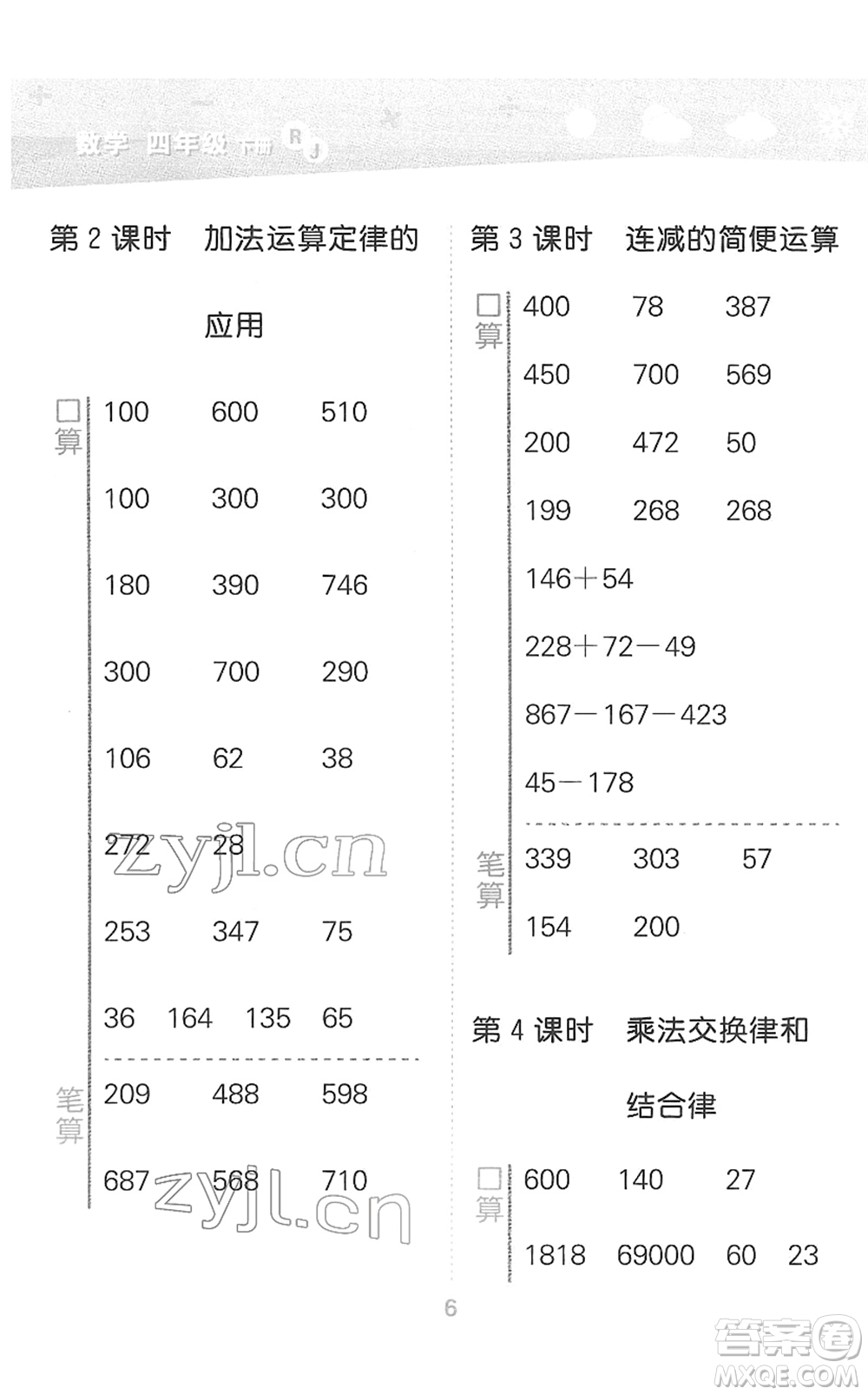 教育科學(xué)出版社2022小學(xué)口算大通關(guān)四年級(jí)數(shù)學(xué)下冊RJ人教版答案