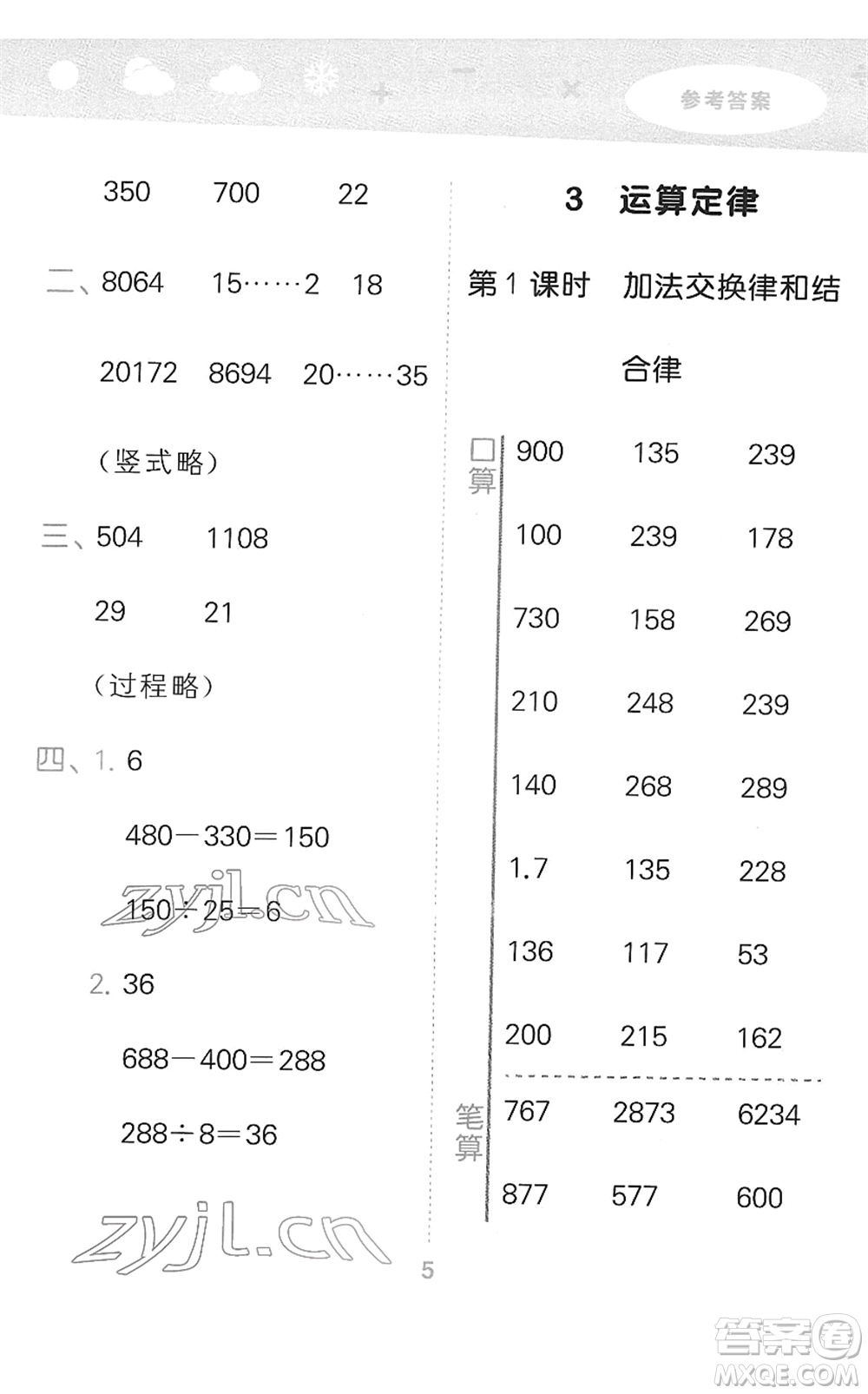 教育科學(xué)出版社2022小學(xué)口算大通關(guān)四年級(jí)數(shù)學(xué)下冊RJ人教版答案