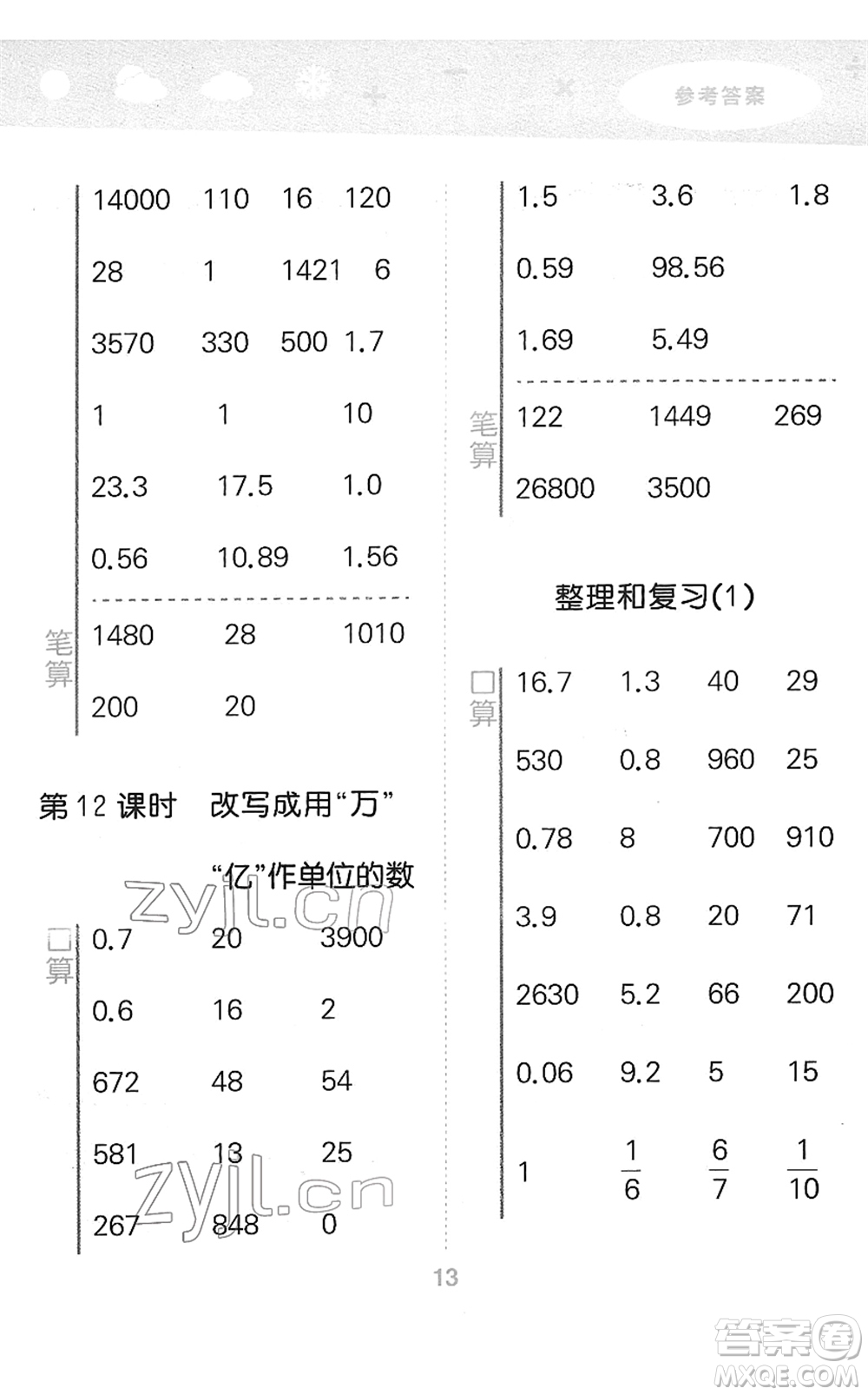 教育科學(xué)出版社2022小學(xué)口算大通關(guān)四年級(jí)數(shù)學(xué)下冊RJ人教版答案