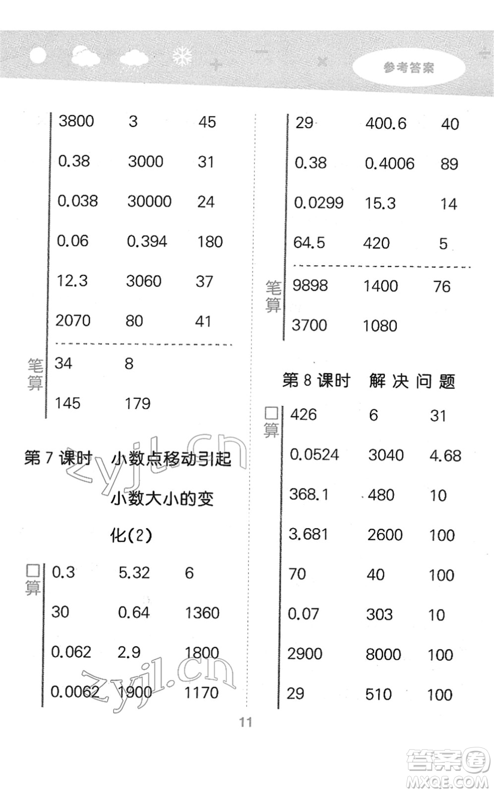 教育科學(xué)出版社2022小學(xué)口算大通關(guān)四年級(jí)數(shù)學(xué)下冊RJ人教版答案