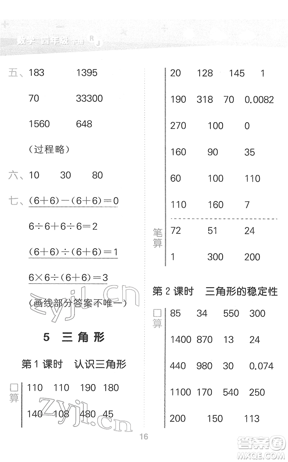 教育科學(xué)出版社2022小學(xué)口算大通關(guān)四年級(jí)數(shù)學(xué)下冊RJ人教版答案