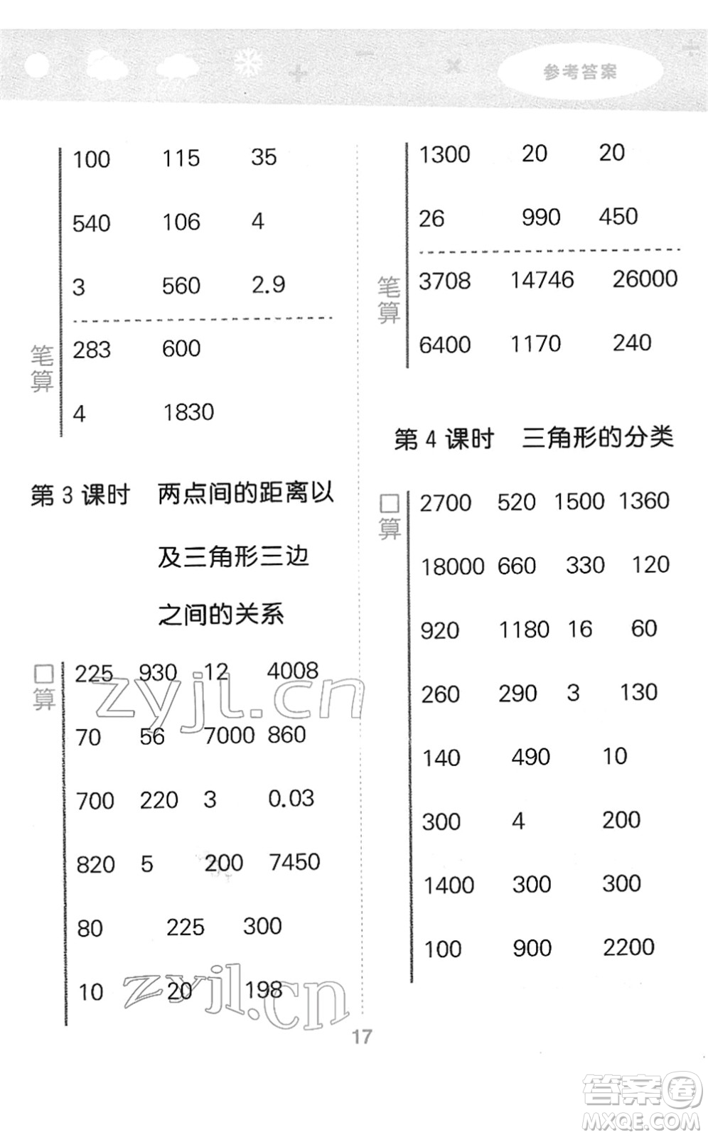 教育科學(xué)出版社2022小學(xué)口算大通關(guān)四年級(jí)數(shù)學(xué)下冊RJ人教版答案