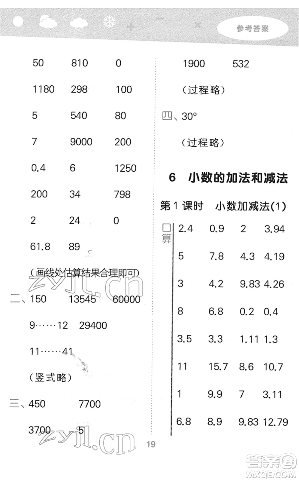 教育科學(xué)出版社2022小學(xué)口算大通關(guān)四年級(jí)數(shù)學(xué)下冊RJ人教版答案