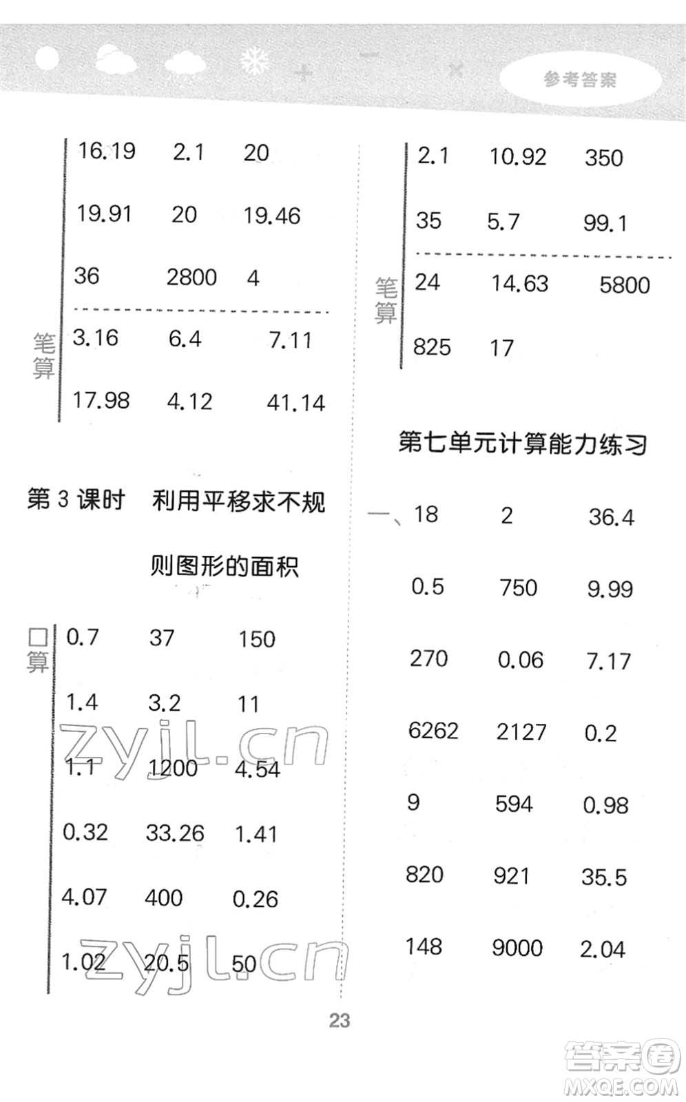 教育科學(xué)出版社2022小學(xué)口算大通關(guān)四年級(jí)數(shù)學(xué)下冊RJ人教版答案