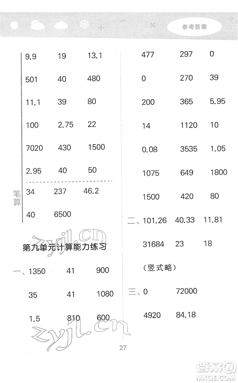 教育科學(xué)出版社2022小學(xué)口算大通關(guān)四年級(jí)數(shù)學(xué)下冊RJ人教版答案