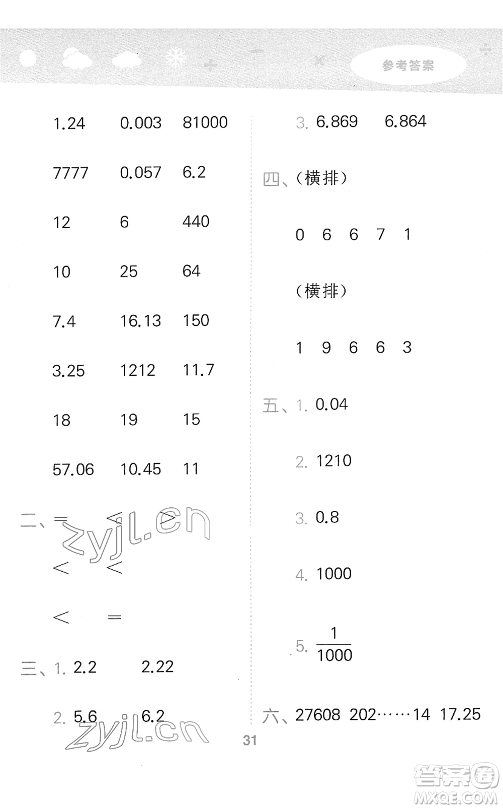 教育科學(xué)出版社2022小學(xué)口算大通關(guān)四年級(jí)數(shù)學(xué)下冊RJ人教版答案