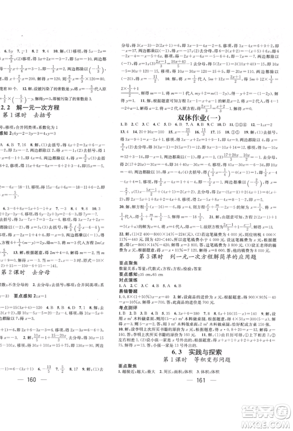 廣東經(jīng)濟出版社2022精英新課堂七年級數(shù)學下冊華師大版參考答案