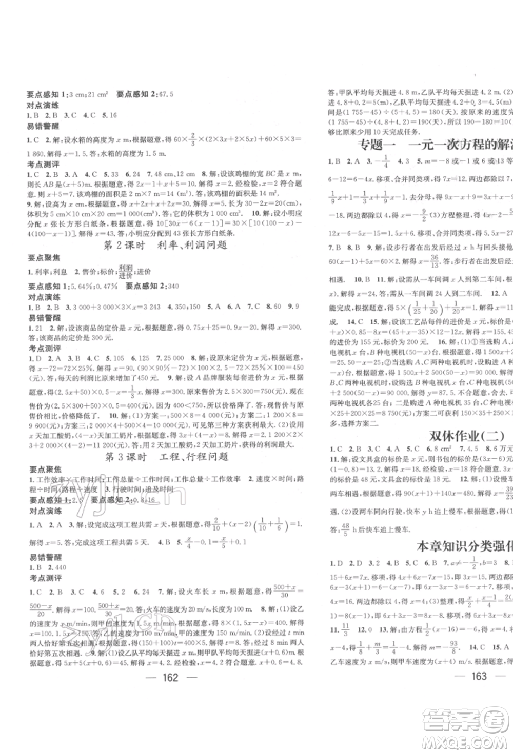 廣東經(jīng)濟出版社2022精英新課堂七年級數(shù)學下冊華師大版參考答案