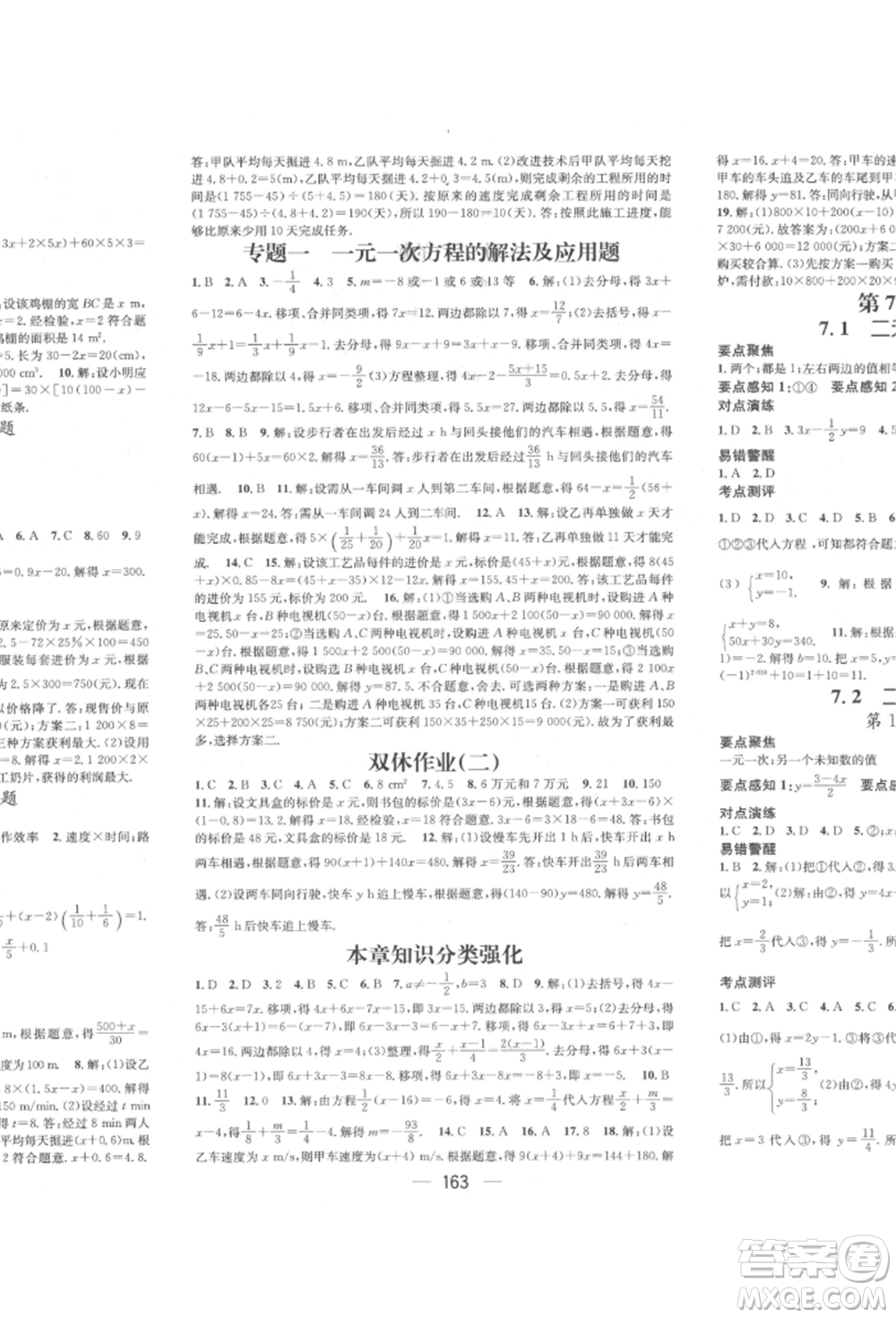 廣東經(jīng)濟出版社2022精英新課堂七年級數(shù)學下冊華師大版參考答案