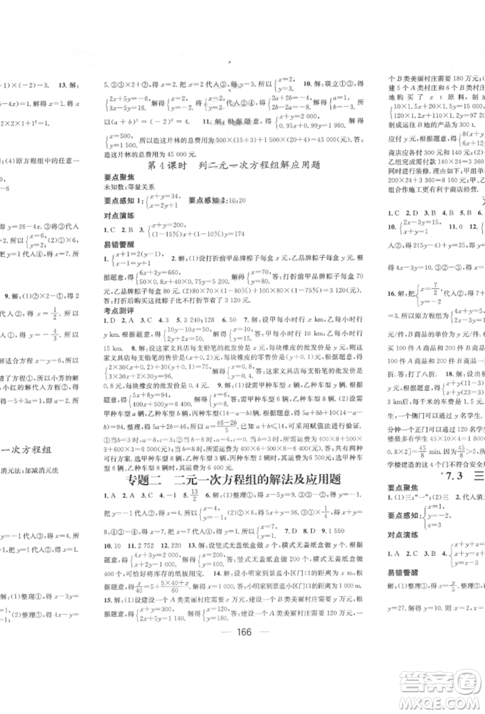 廣東經(jīng)濟出版社2022精英新課堂七年級數(shù)學下冊華師大版參考答案