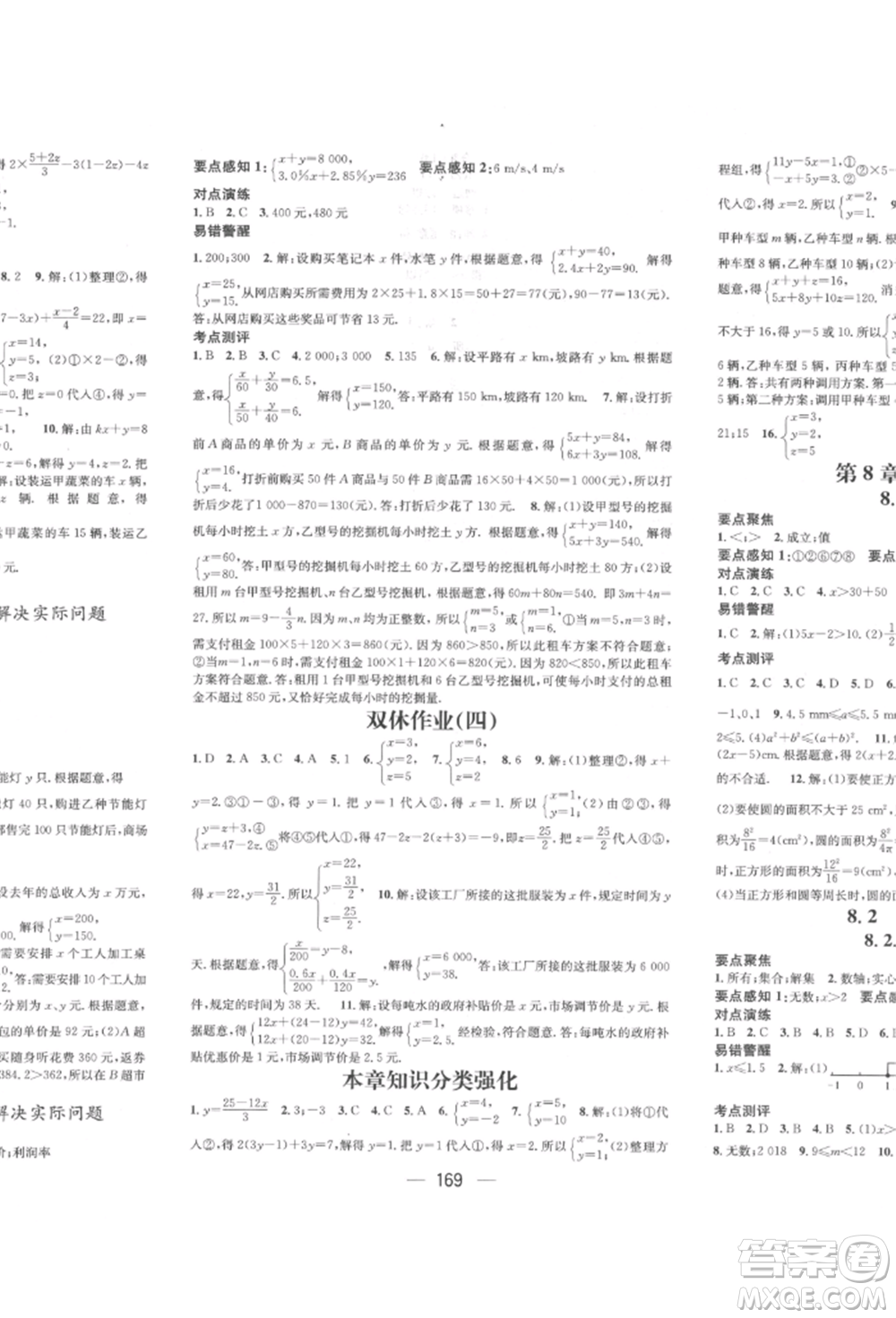 廣東經(jīng)濟出版社2022精英新課堂七年級數(shù)學下冊華師大版參考答案