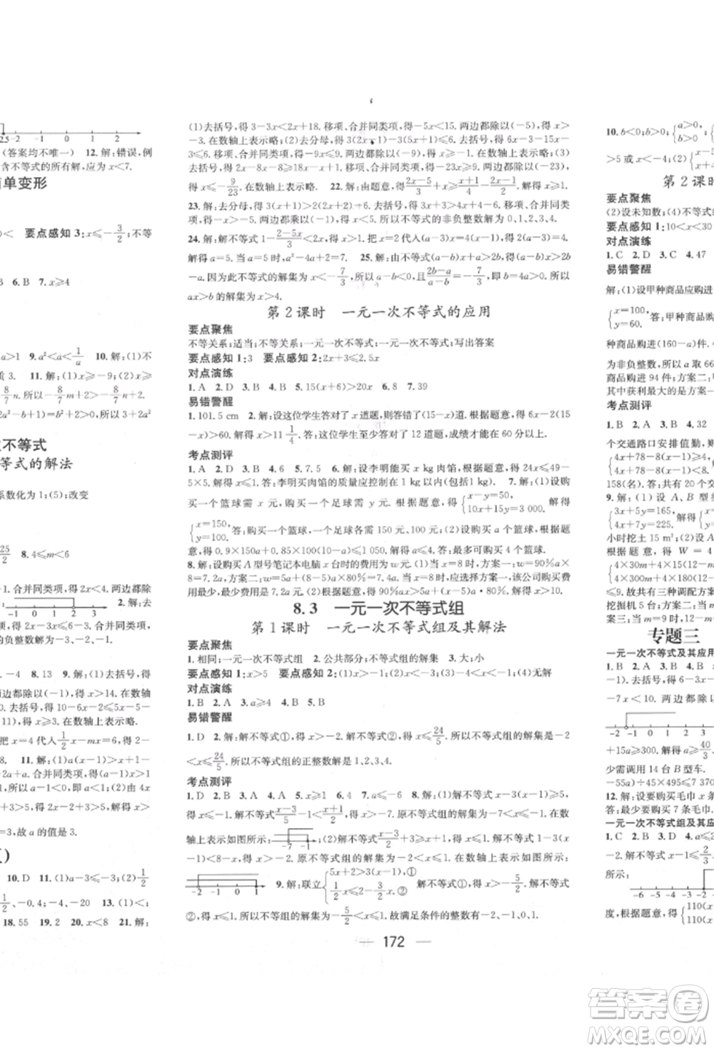 廣東經(jīng)濟出版社2022精英新課堂七年級數(shù)學下冊華師大版參考答案