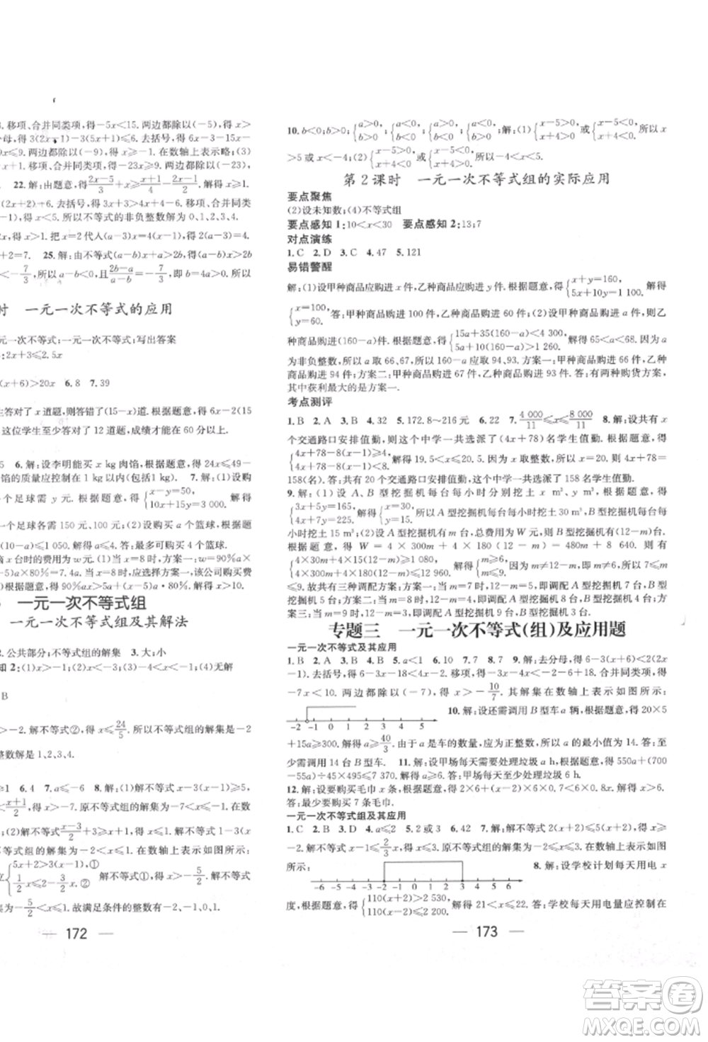 廣東經(jīng)濟出版社2022精英新課堂七年級數(shù)學下冊華師大版參考答案