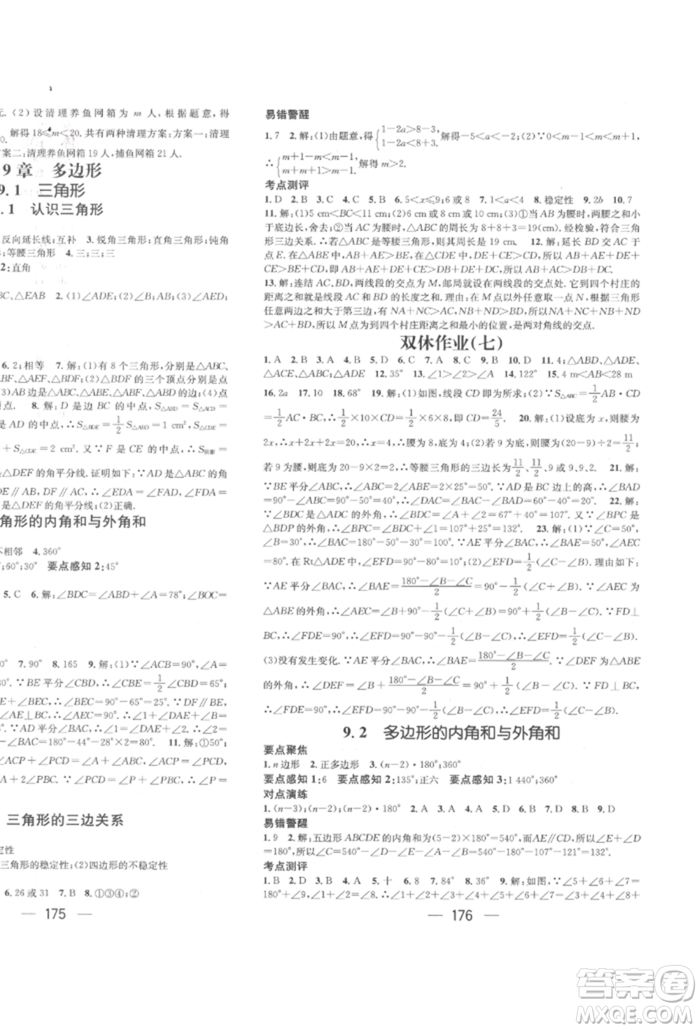 廣東經(jīng)濟出版社2022精英新課堂七年級數(shù)學下冊華師大版參考答案