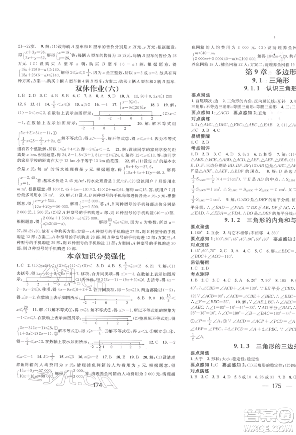 廣東經(jīng)濟出版社2022精英新課堂七年級數(shù)學下冊華師大版參考答案