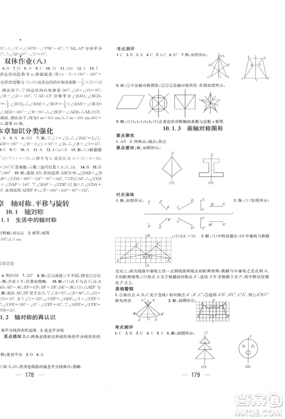 廣東經(jīng)濟出版社2022精英新課堂七年級數(shù)學下冊華師大版參考答案