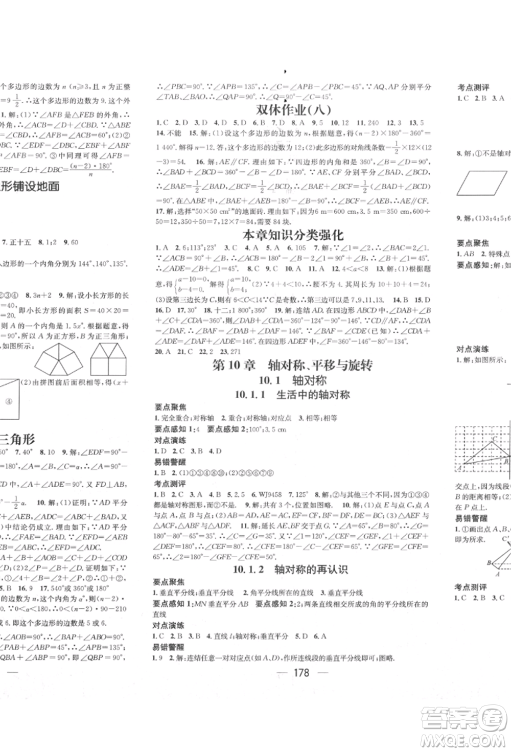 廣東經(jīng)濟出版社2022精英新課堂七年級數(shù)學下冊華師大版參考答案