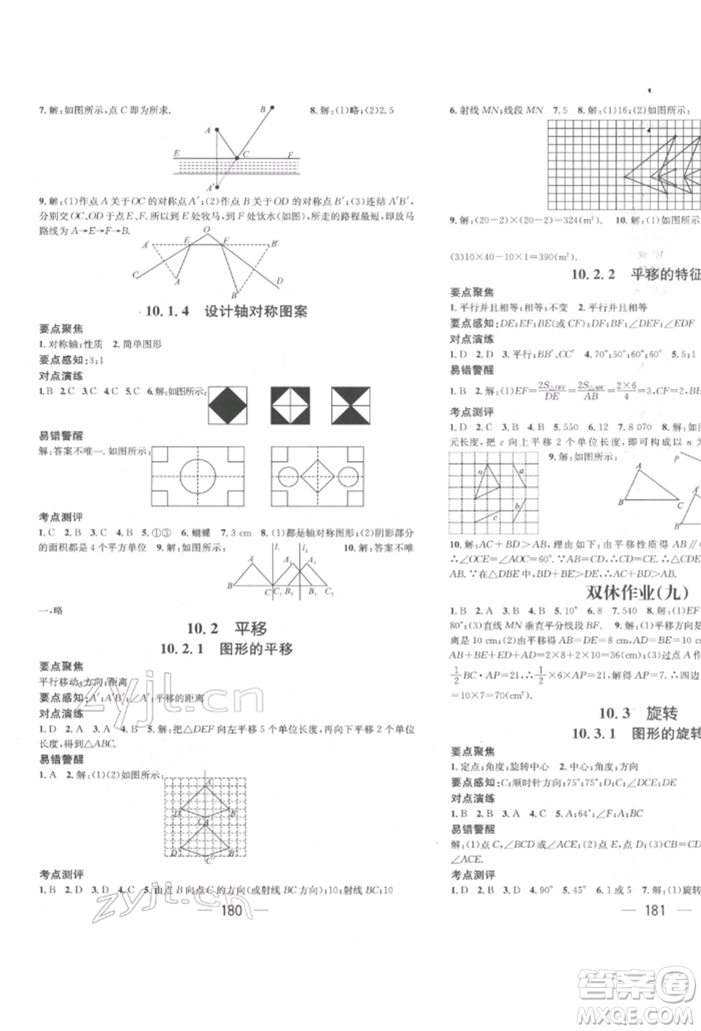 廣東經(jīng)濟出版社2022精英新課堂七年級數(shù)學下冊華師大版參考答案