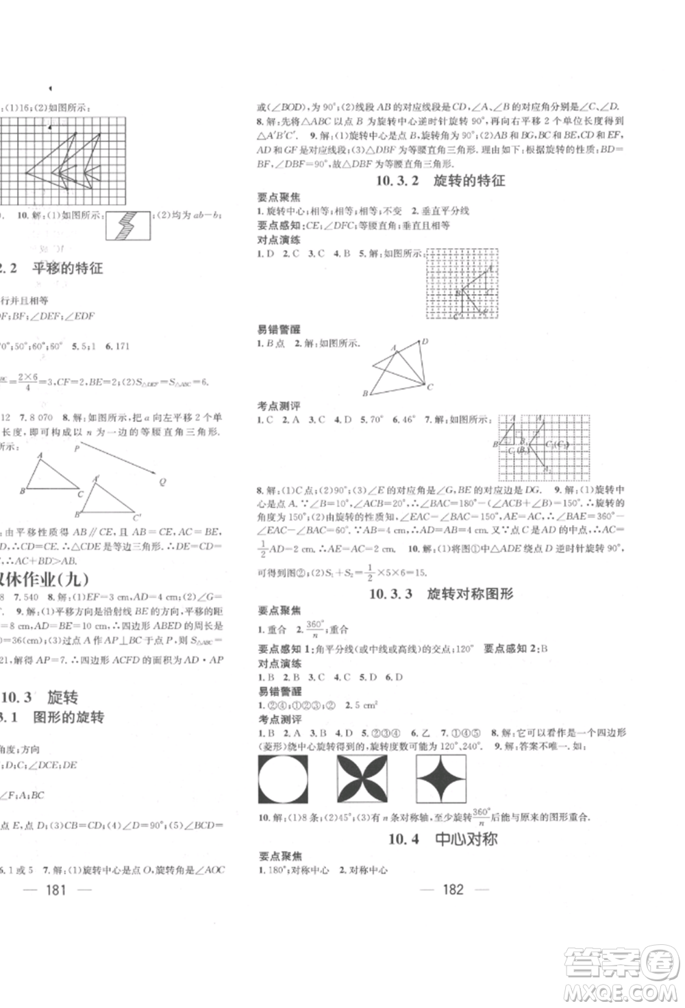 廣東經(jīng)濟出版社2022精英新課堂七年級數(shù)學下冊華師大版參考答案