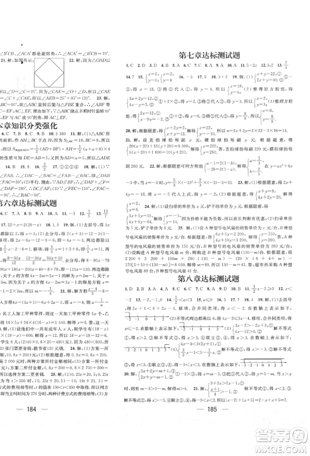 廣東經(jīng)濟出版社2022精英新課堂七年級數(shù)學下冊華師大版參考答案