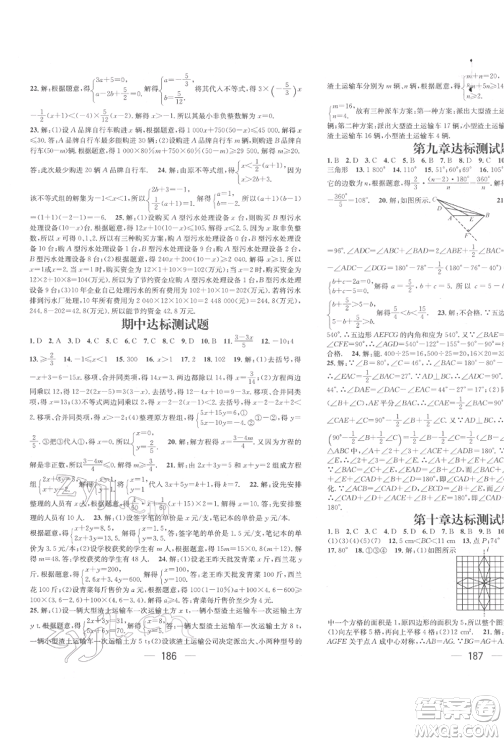 廣東經(jīng)濟出版社2022精英新課堂七年級數(shù)學下冊華師大版參考答案