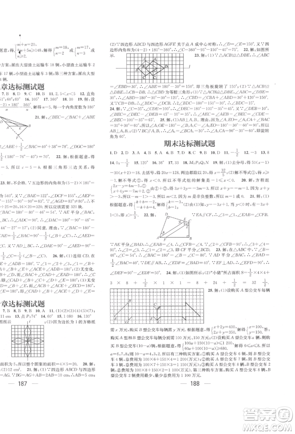 廣東經(jīng)濟出版社2022精英新課堂七年級數(shù)學下冊華師大版參考答案