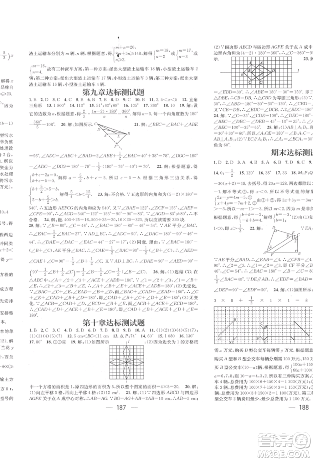 廣東經(jīng)濟出版社2022精英新課堂七年級數(shù)學下冊華師大版參考答案