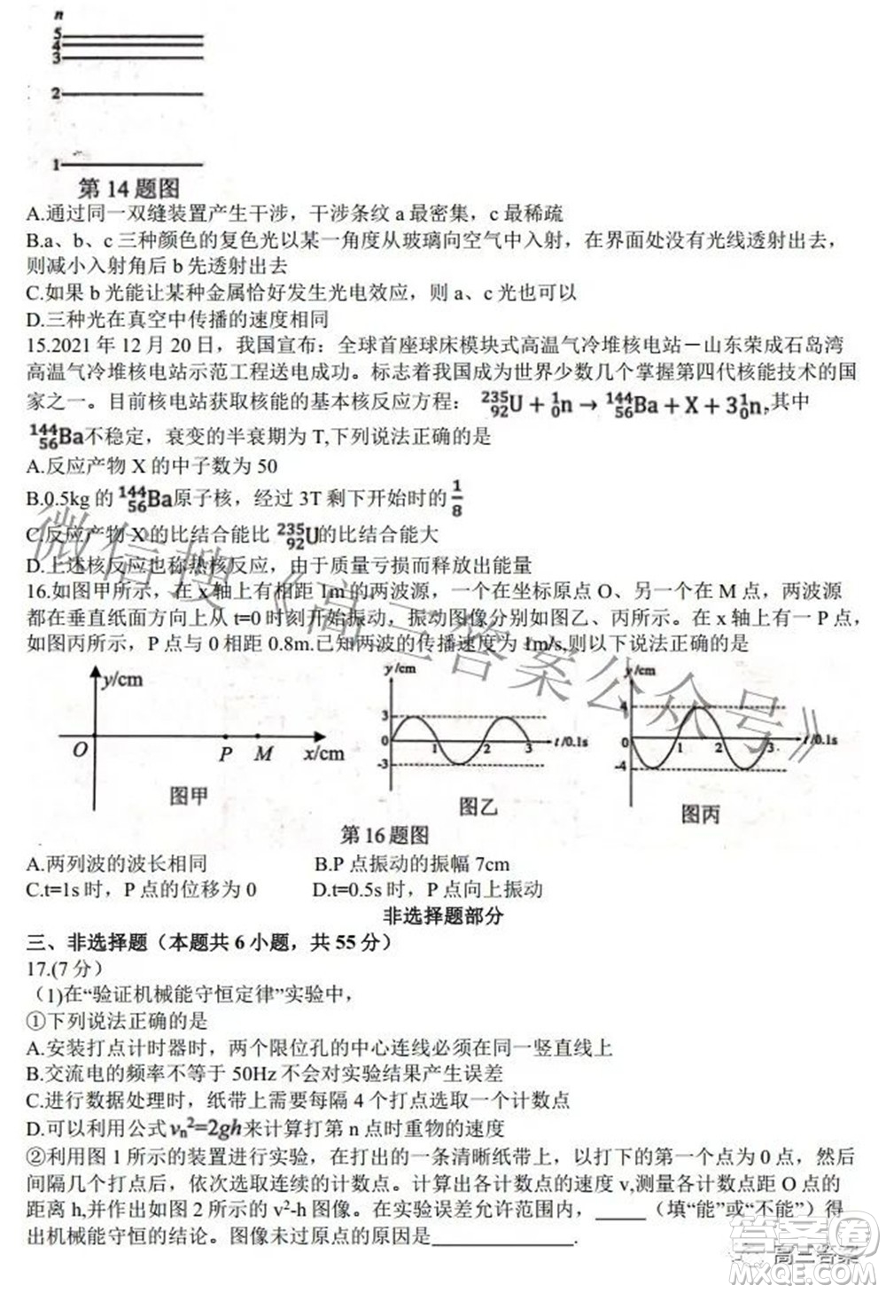 七彩陽光新高考研究聯(lián)盟2021-2022學(xué)年高三下學(xué)期返?？荚囄锢碓囶}及答案