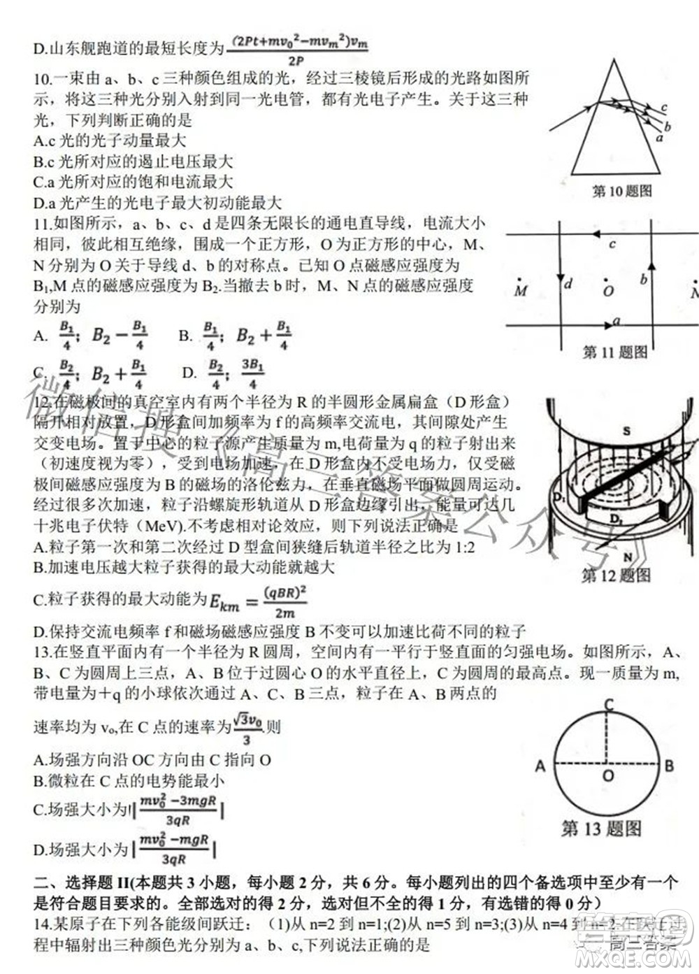 七彩陽光新高考研究聯(lián)盟2021-2022學(xué)年高三下學(xué)期返?？荚囄锢碓囶}及答案