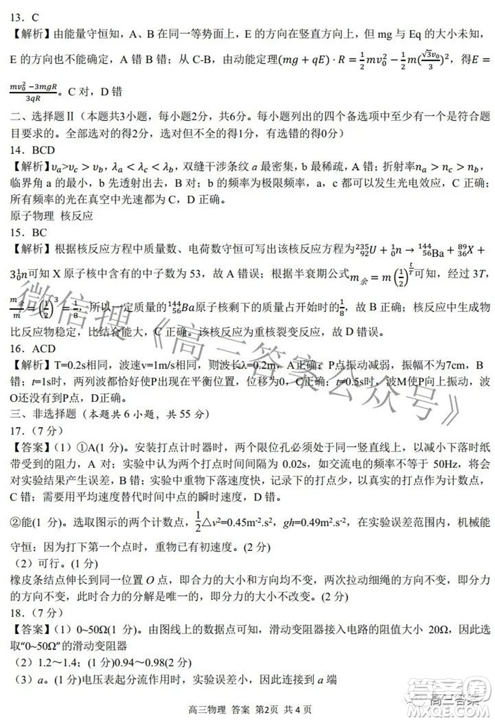 七彩陽光新高考研究聯(lián)盟2021-2022學(xué)年高三下學(xué)期返?？荚囄锢碓囶}及答案