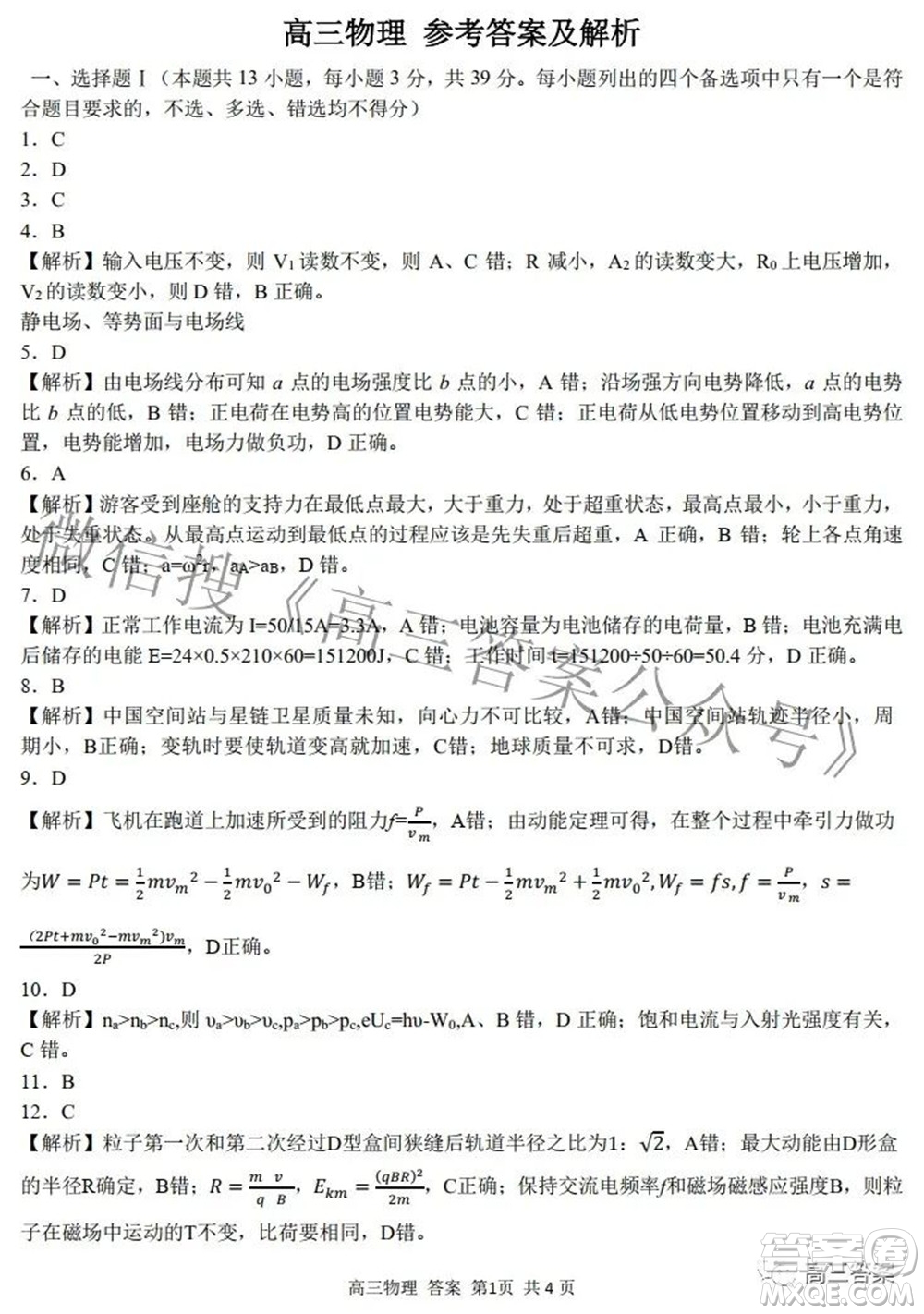 七彩陽光新高考研究聯(lián)盟2021-2022學(xué)年高三下學(xué)期返?？荚囄锢碓囶}及答案