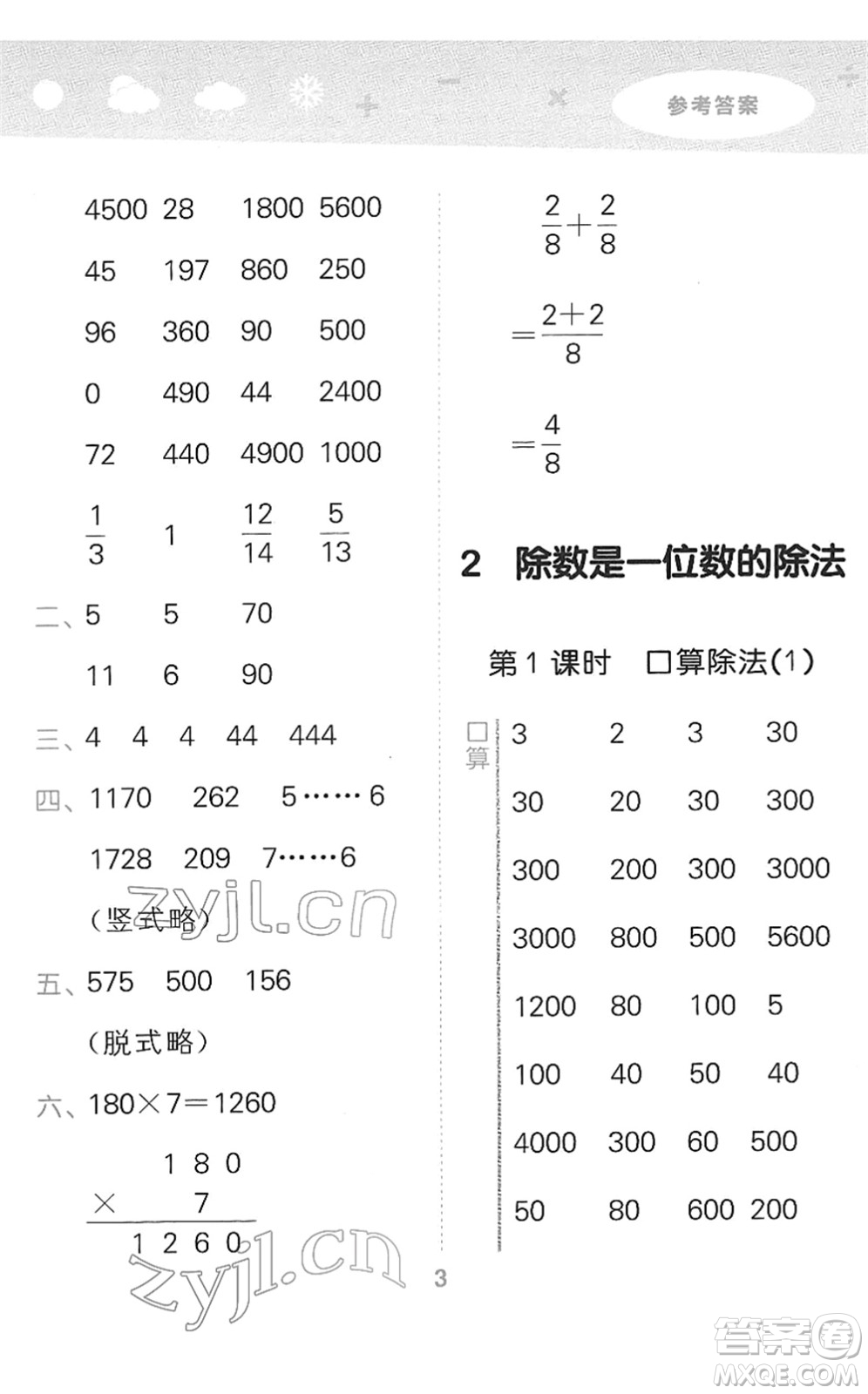 教育科學(xué)出版社2022小學(xué)口算大通關(guān)三年級數(shù)學(xué)下冊RJ人教版答案