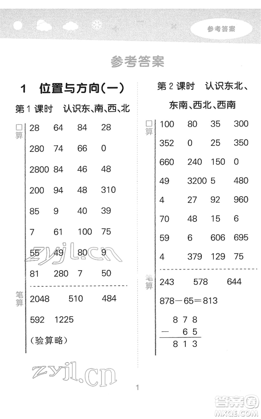 教育科學(xué)出版社2022小學(xué)口算大通關(guān)三年級數(shù)學(xué)下冊RJ人教版答案