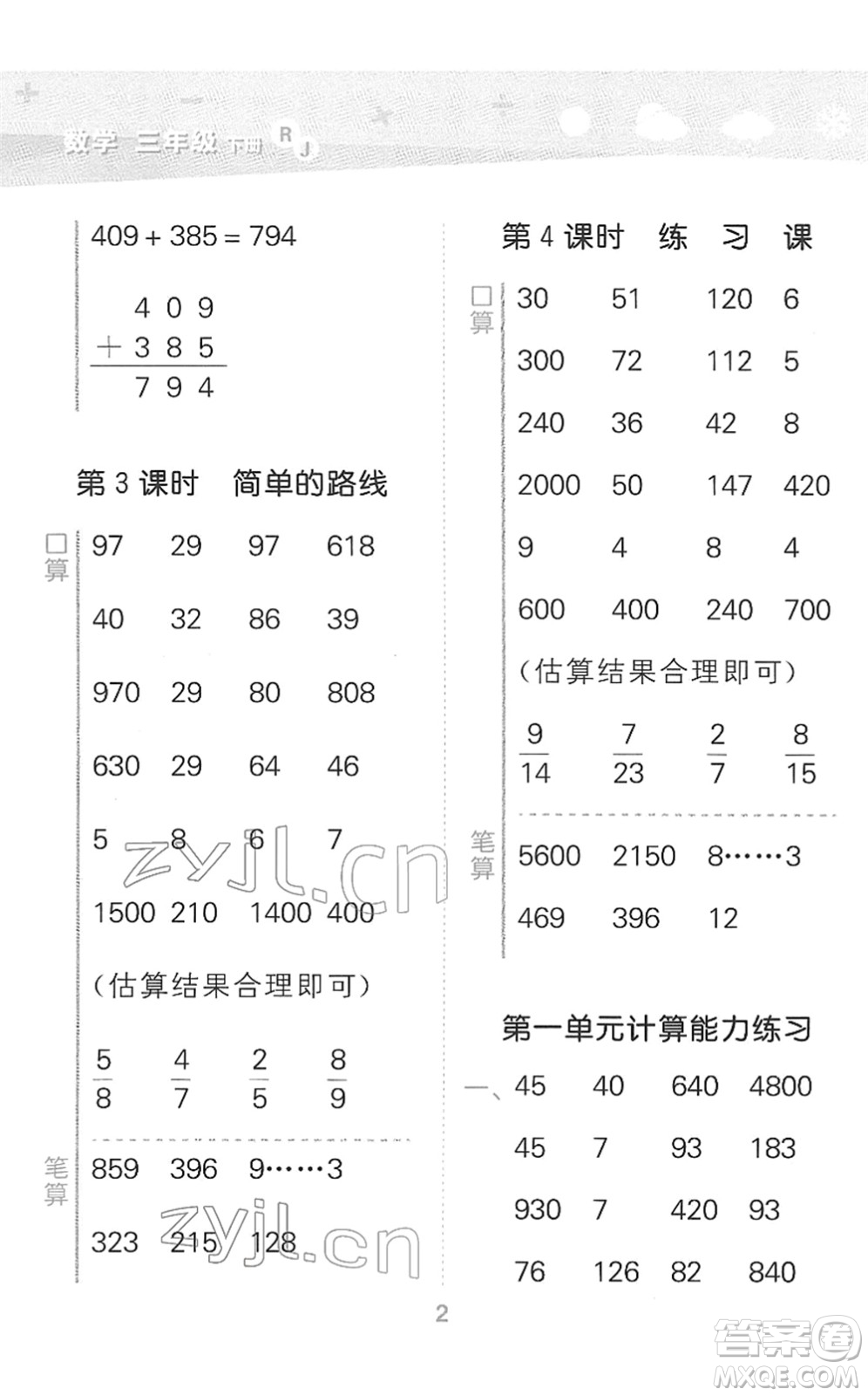 教育科學(xué)出版社2022小學(xué)口算大通關(guān)三年級數(shù)學(xué)下冊RJ人教版答案