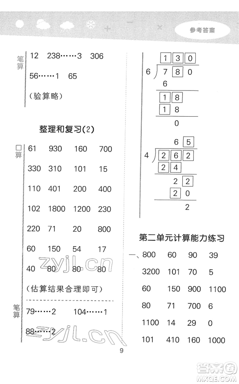 教育科學(xué)出版社2022小學(xué)口算大通關(guān)三年級數(shù)學(xué)下冊RJ人教版答案