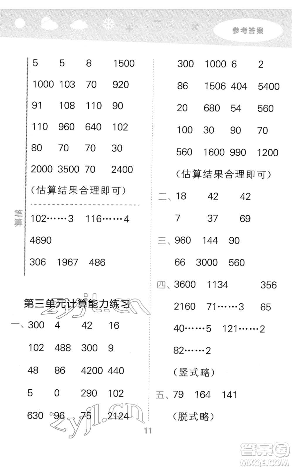 教育科學(xué)出版社2022小學(xué)口算大通關(guān)三年級數(shù)學(xué)下冊RJ人教版答案