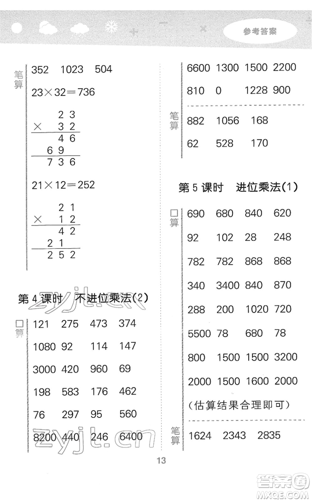 教育科學(xué)出版社2022小學(xué)口算大通關(guān)三年級數(shù)學(xué)下冊RJ人教版答案