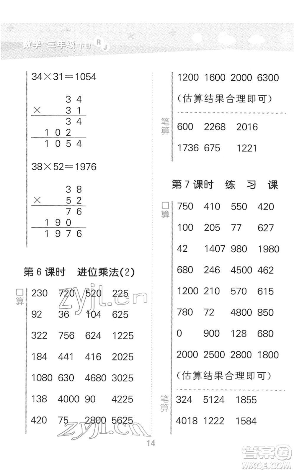 教育科學(xué)出版社2022小學(xué)口算大通關(guān)三年級數(shù)學(xué)下冊RJ人教版答案