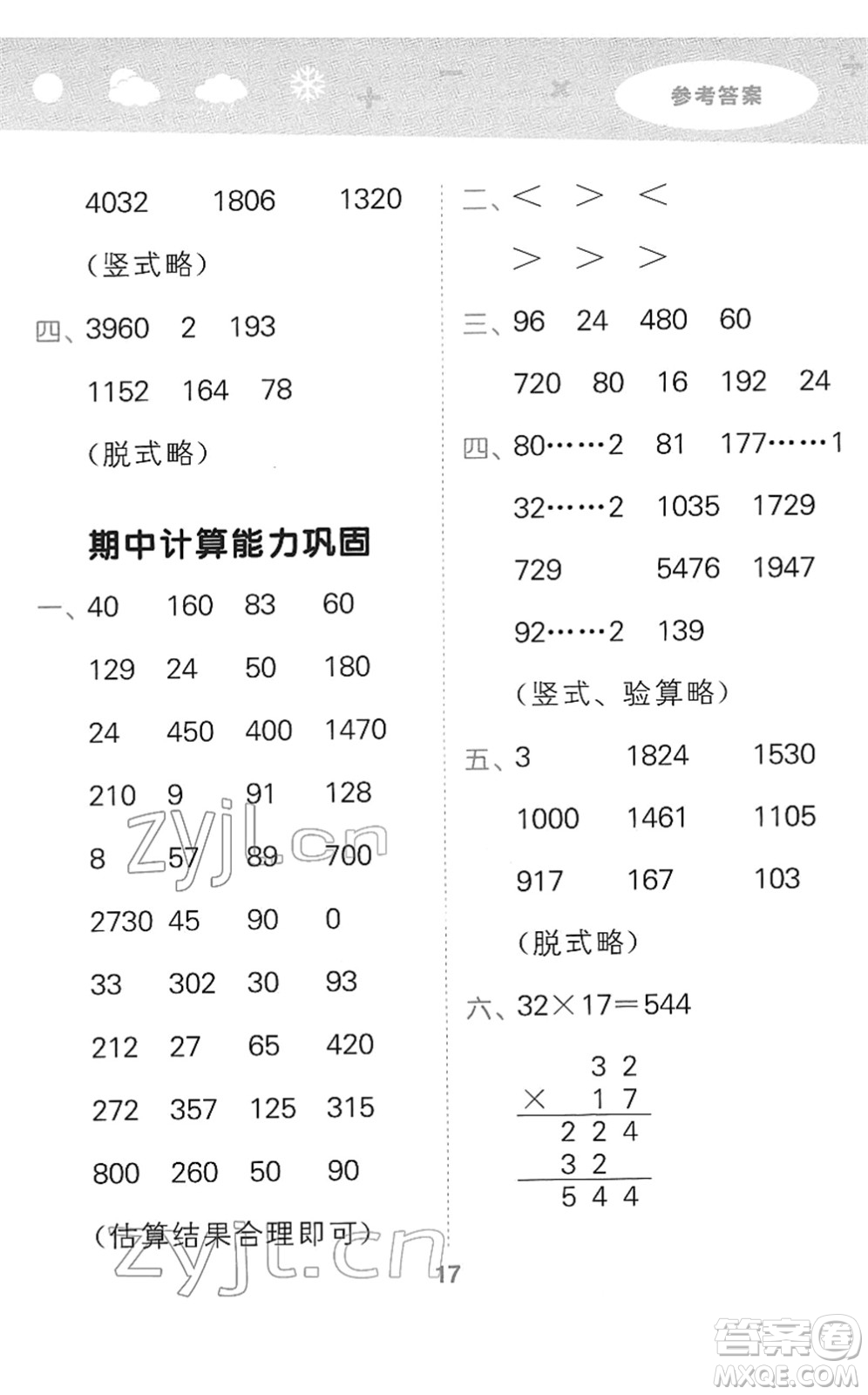 教育科學(xué)出版社2022小學(xué)口算大通關(guān)三年級數(shù)學(xué)下冊RJ人教版答案