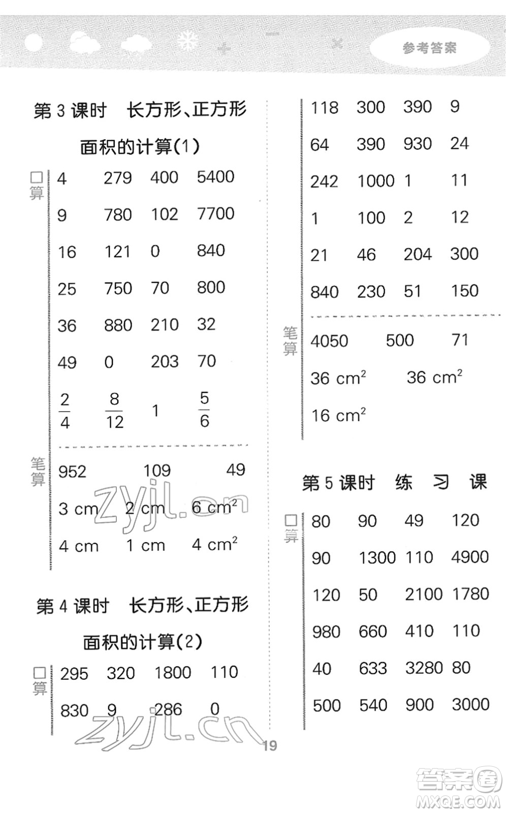 教育科學(xué)出版社2022小學(xué)口算大通關(guān)三年級數(shù)學(xué)下冊RJ人教版答案